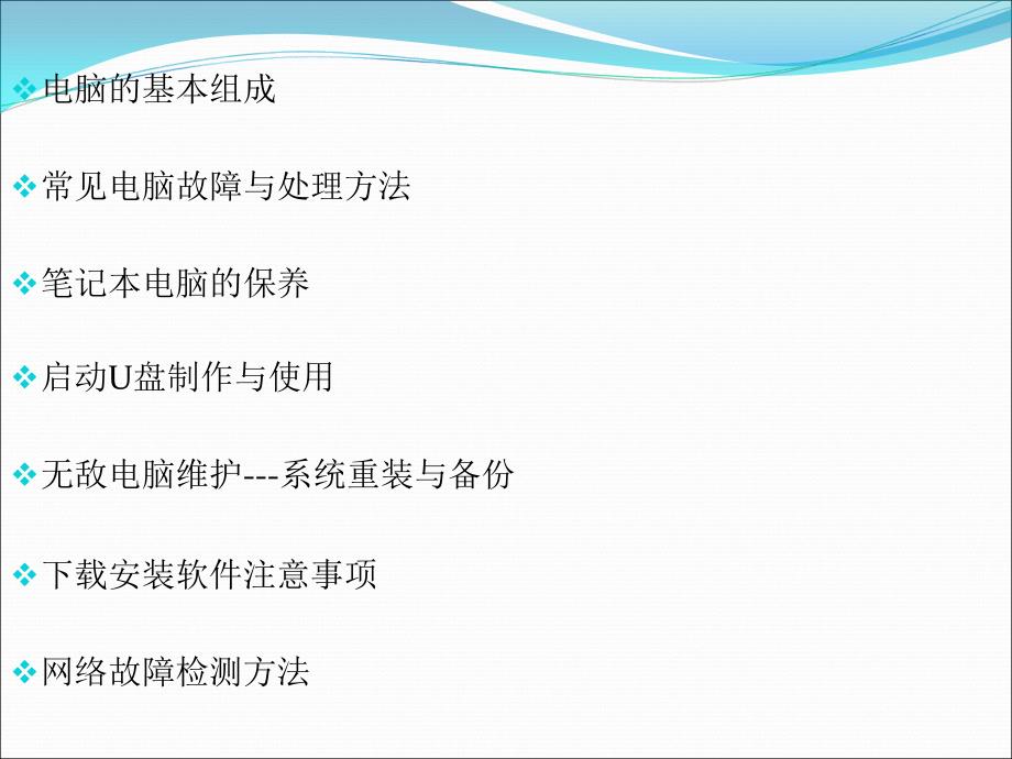 最实用的公司员工电脑基本知识培训课件_第2页