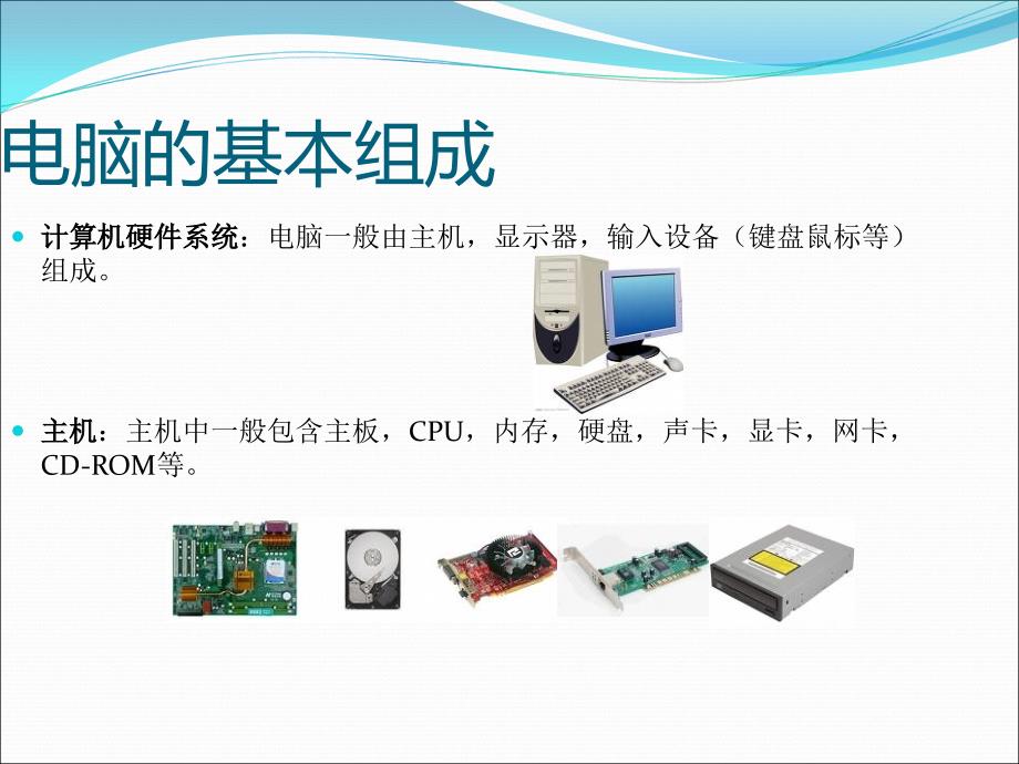 最实用的公司员工电脑基本知识培训课件_第3页