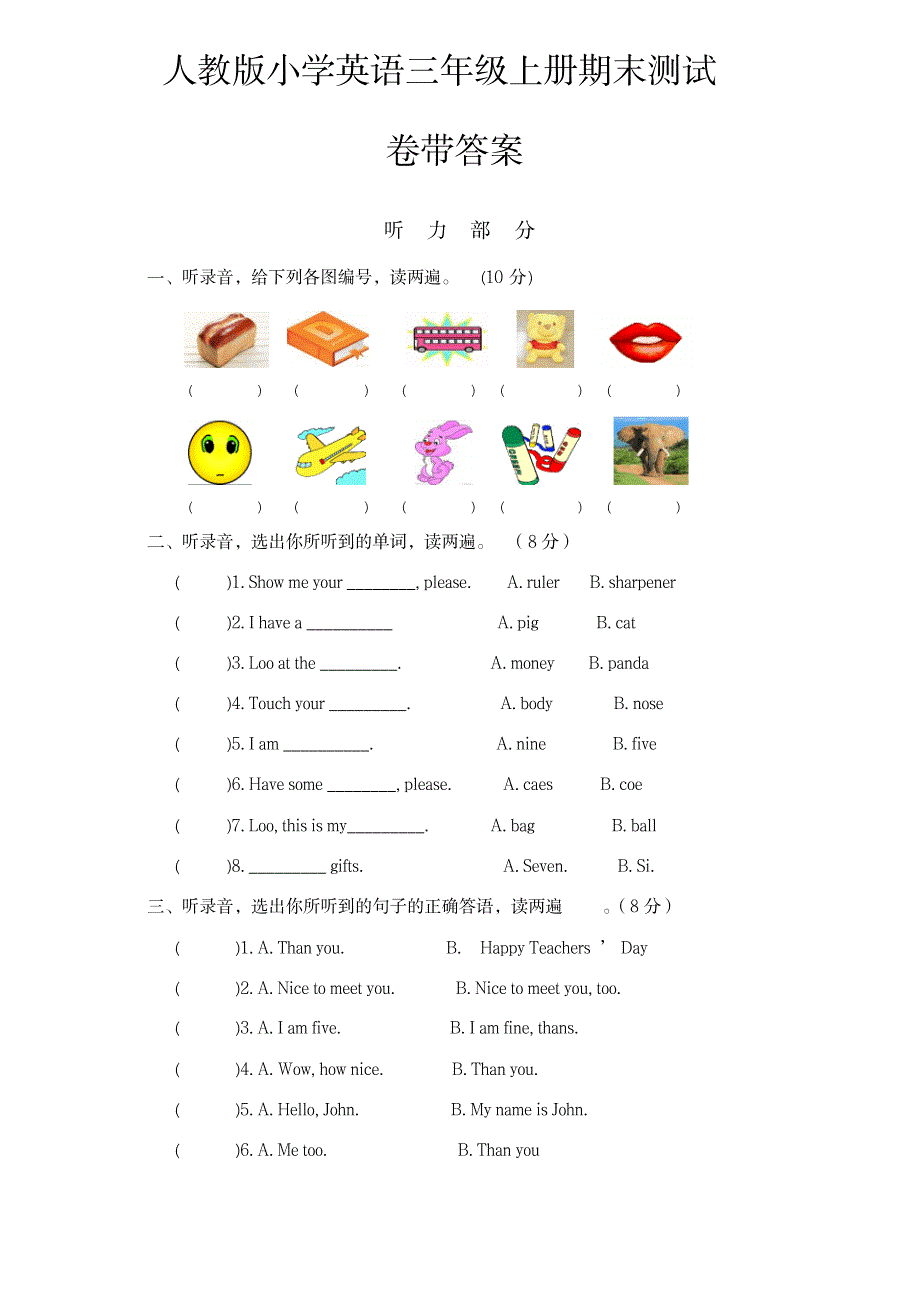 【名师精选】2019-2020学年PEP版三年级英语上册：期末检测题(有答案)含听力材料(2)_小学教育-小学考试_第1页