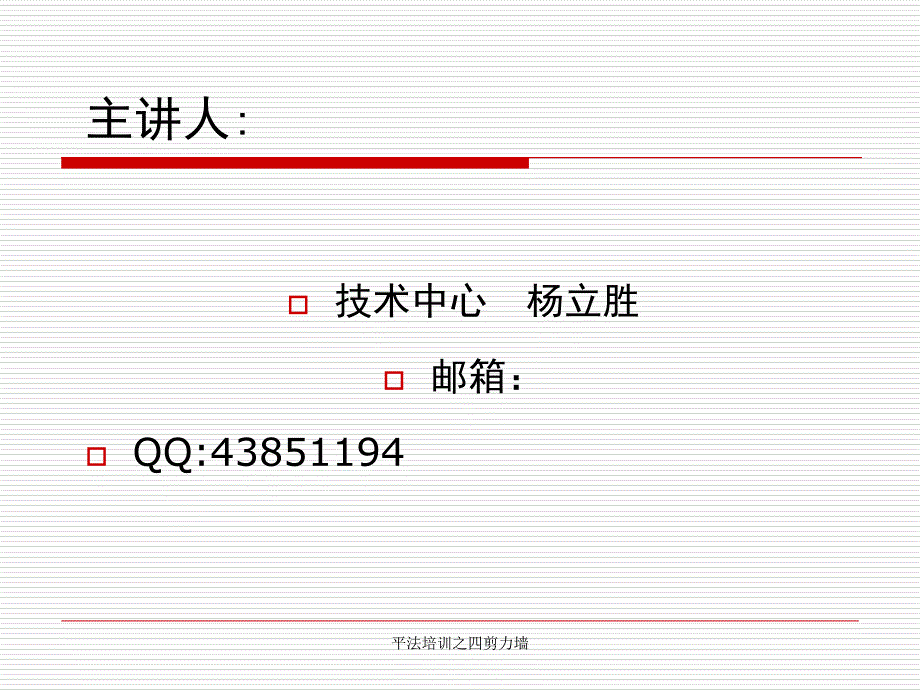 平法培训之四剪力墙课件_第2页