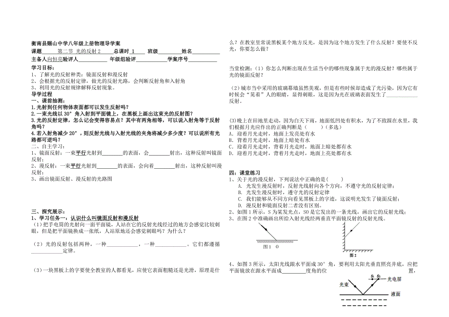 第二节光的反射2_第1页