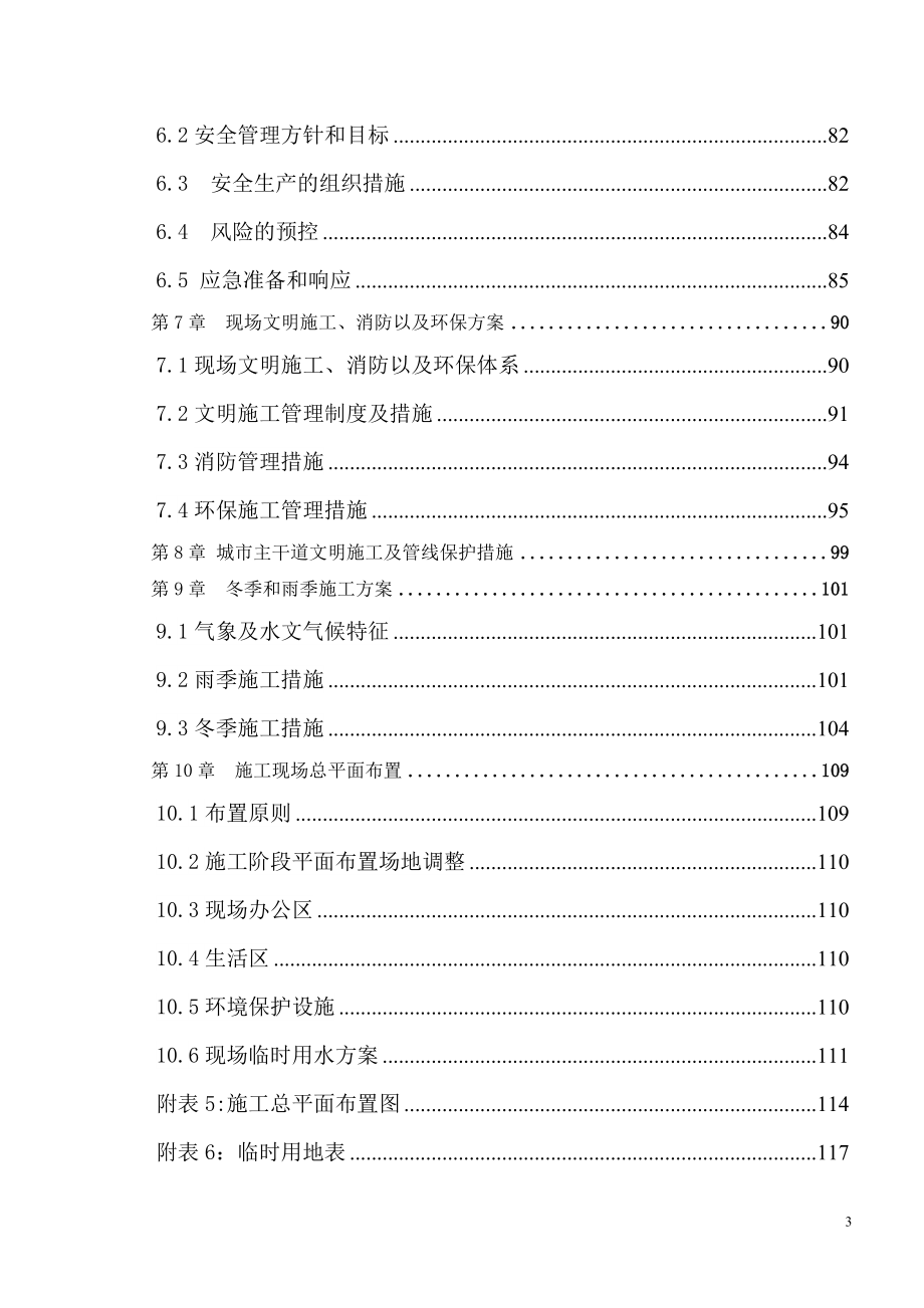 自行车道工程绿道工程施工组织设计.doc_第4页