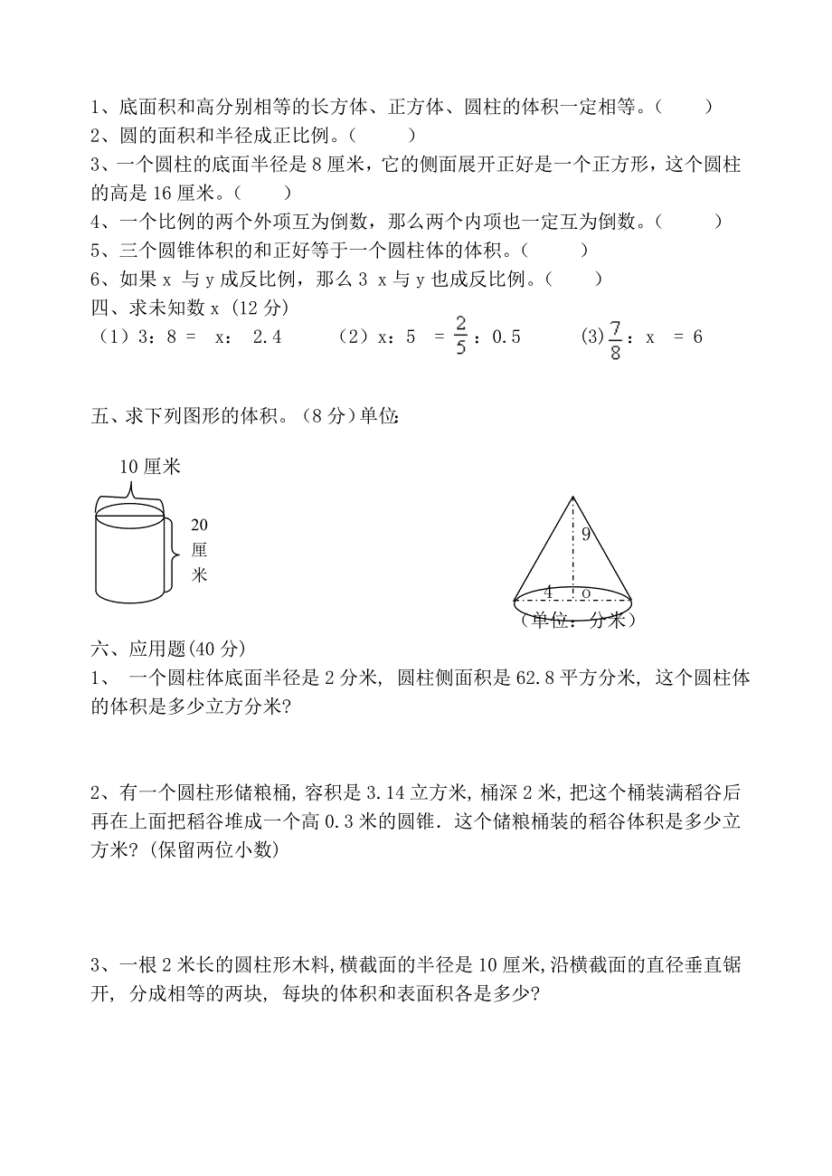 小学数学第十二册期中试卷_第2页