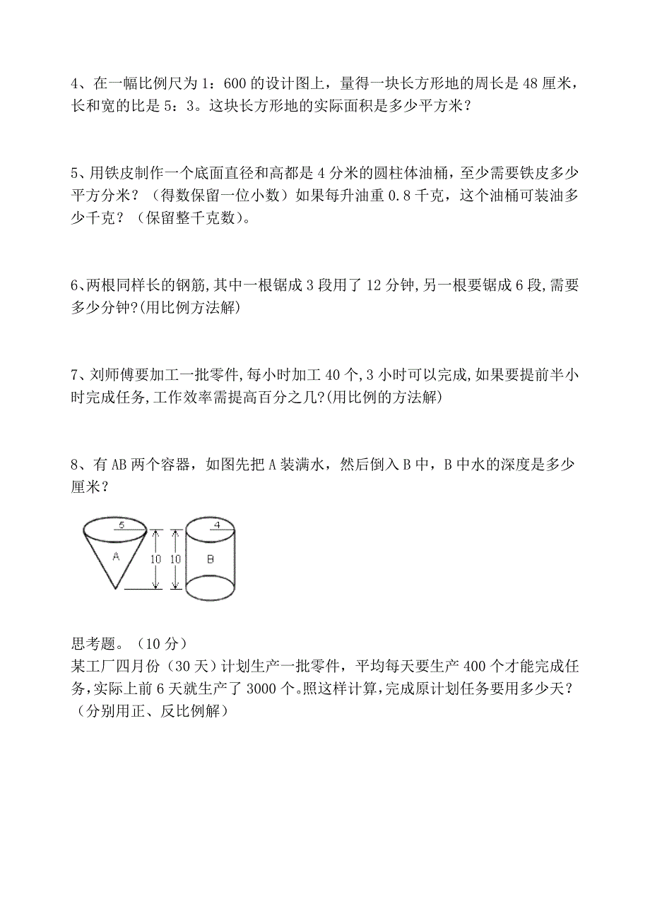 小学数学第十二册期中试卷_第3页