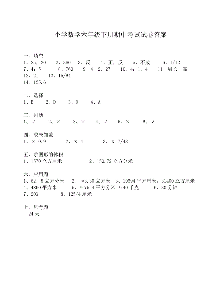 小学数学第十二册期中试卷_第4页