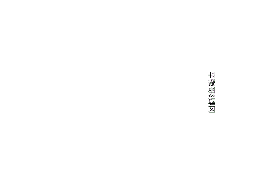 1、八步法手册_第1页