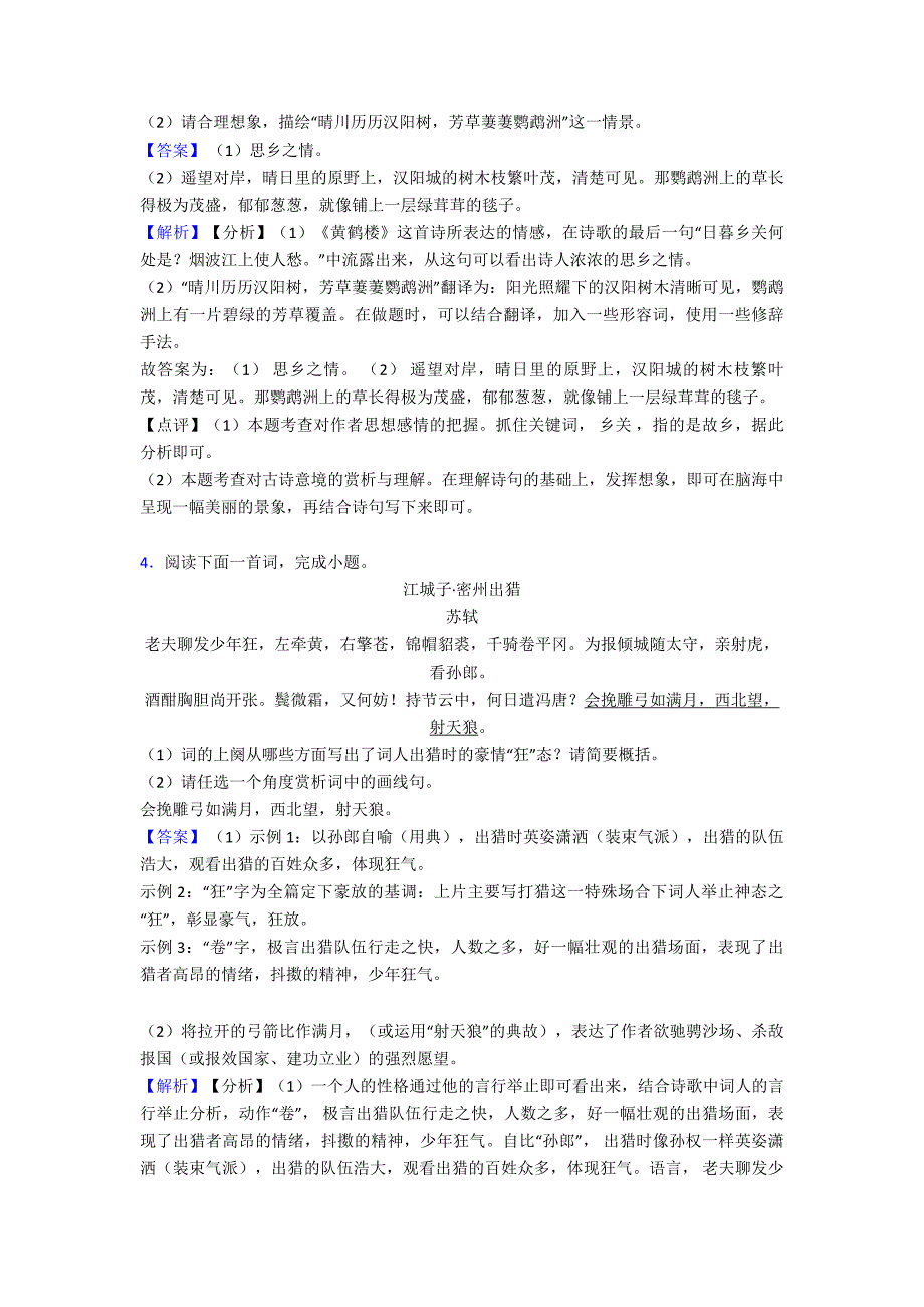 部编人教版中考诗歌鉴赏+现代文阅读技巧习题训练.doc_第3页