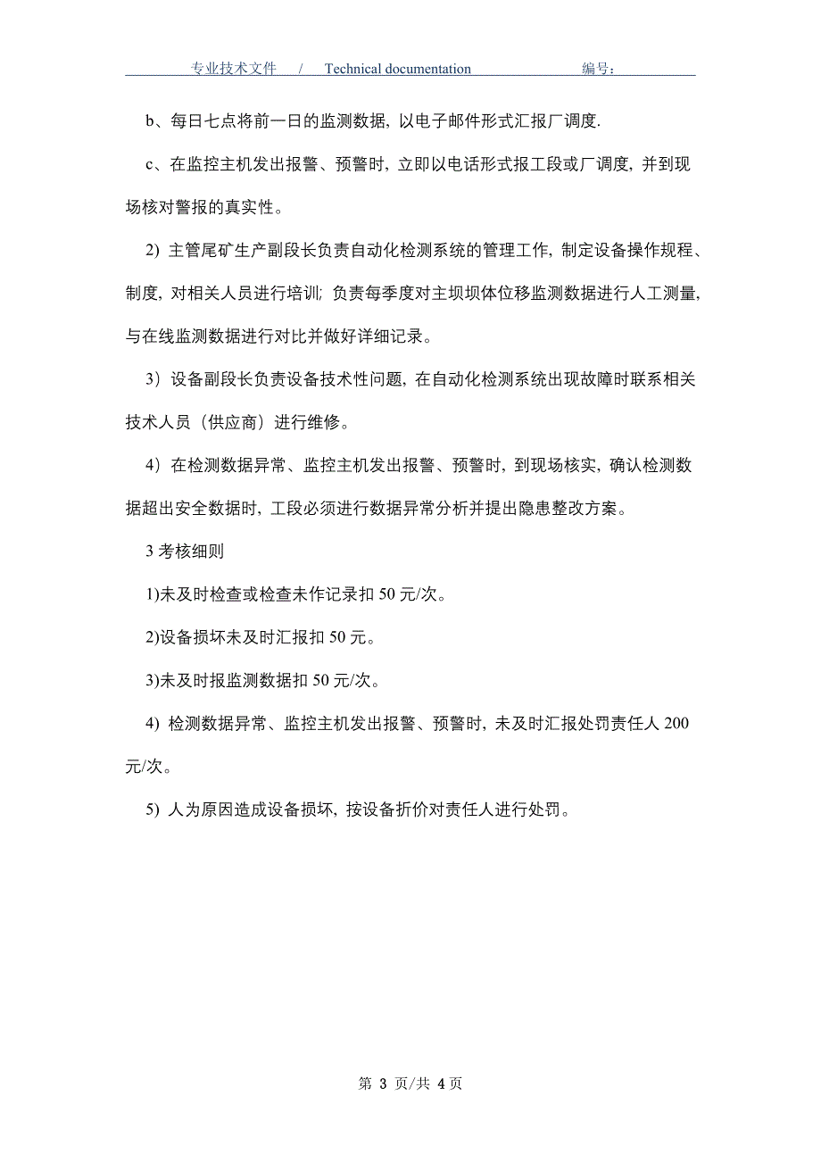 尾矿库自动化检测系统安全管理制度_第3页