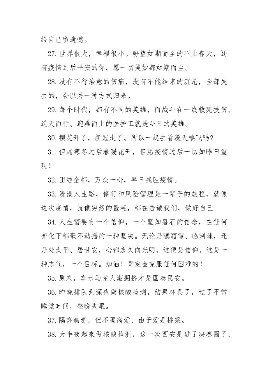 核酸检测正常发伴侣圈的放心说说 40句_第4页