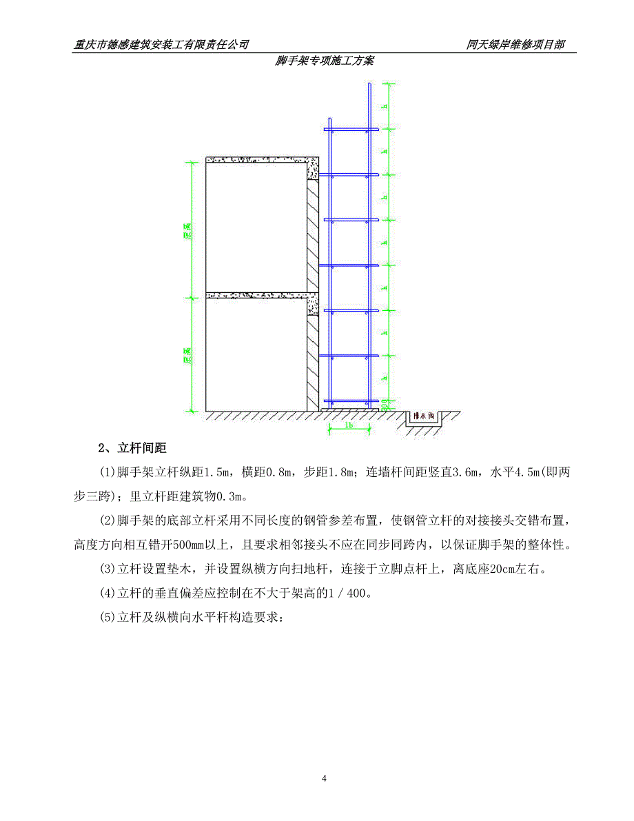 2-1-7-1多层脚手架方案.doc_第4页