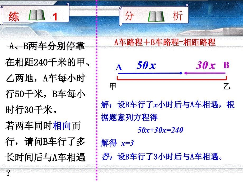 实际问题与一元一次方程行程问题2_第5页