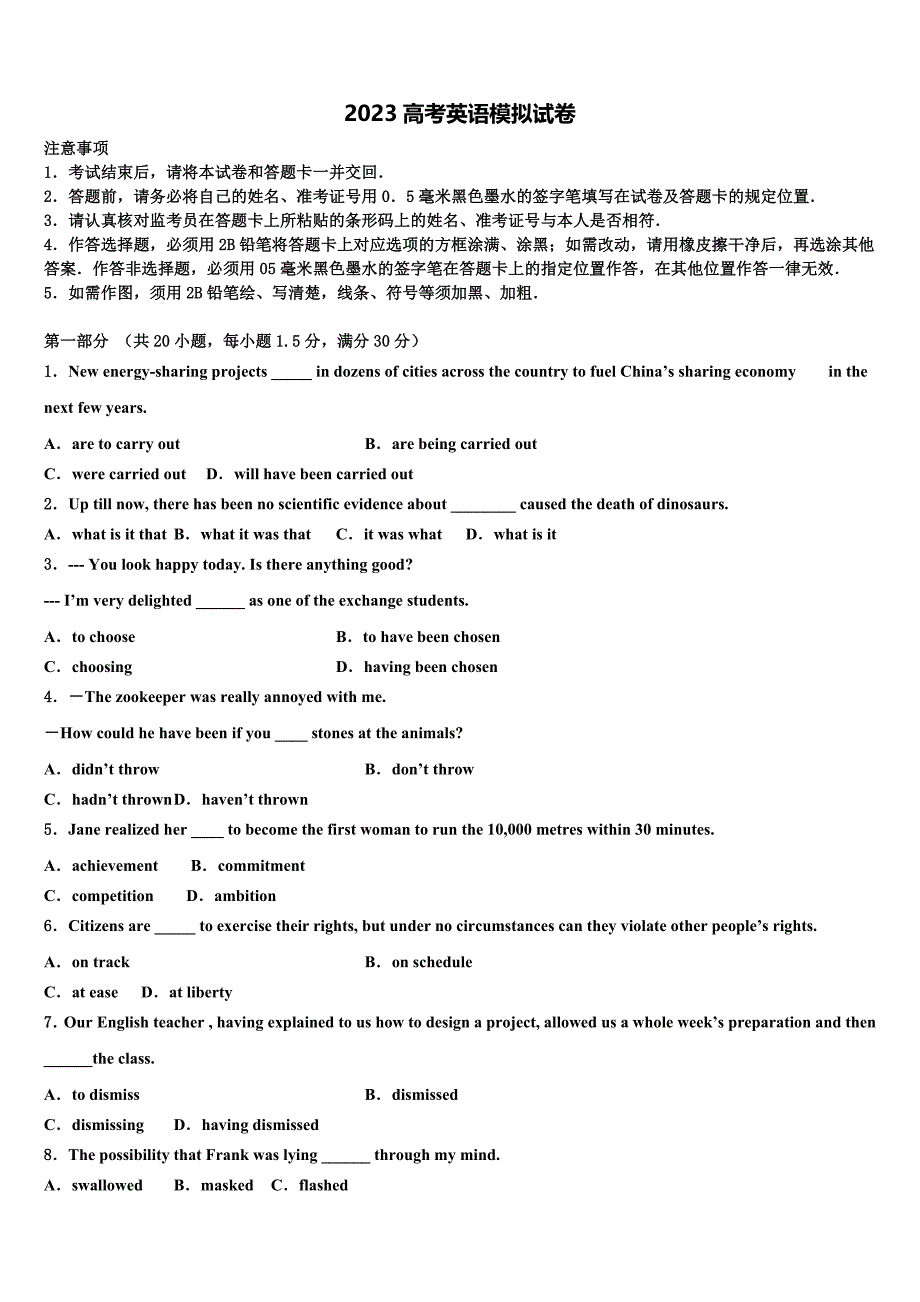 安徽省屯溪一中2023学年高三第四次模拟考试英语试卷（含答案解析）.doc_第1页