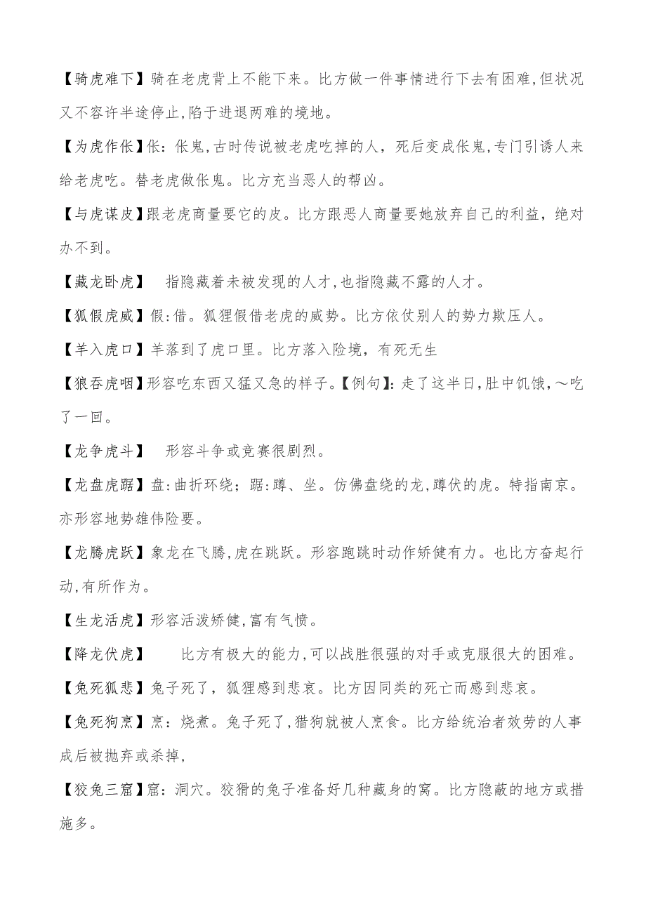 包含动物名字的成语及解释_第3页