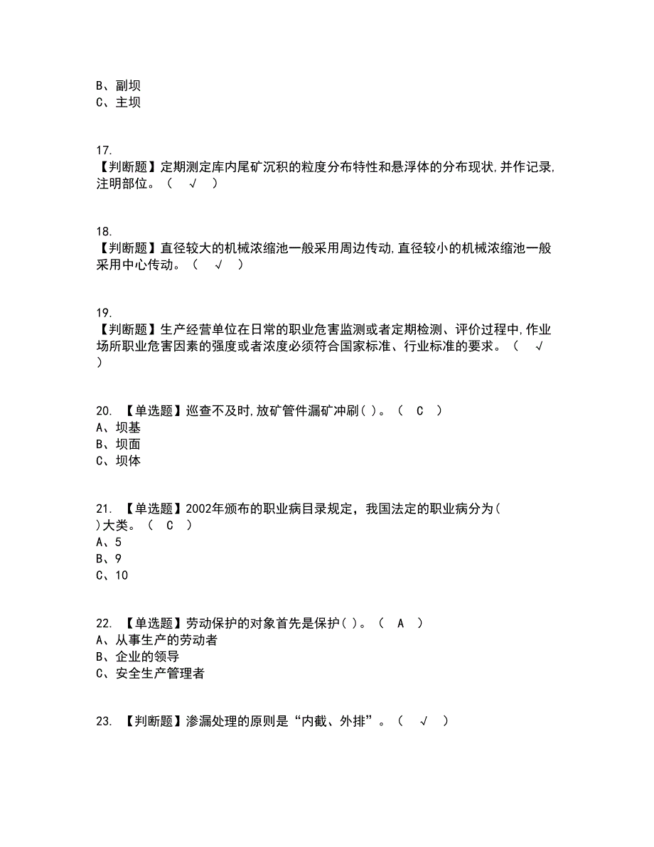 2022年尾矿资格证考试内容及题库模拟卷46【附答案】_第3页