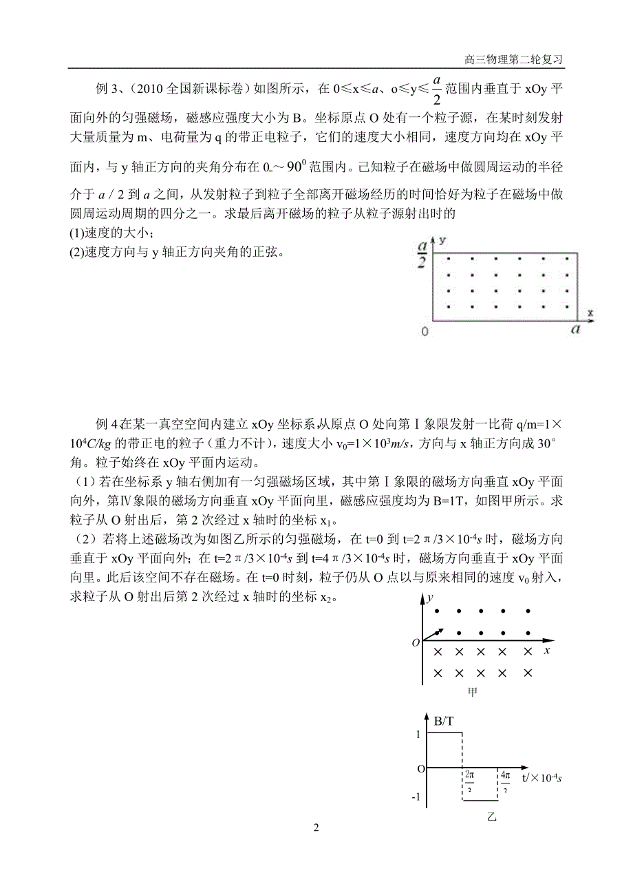 带电粒子在磁场中的运动(二轮复习学案题).doc_第2页