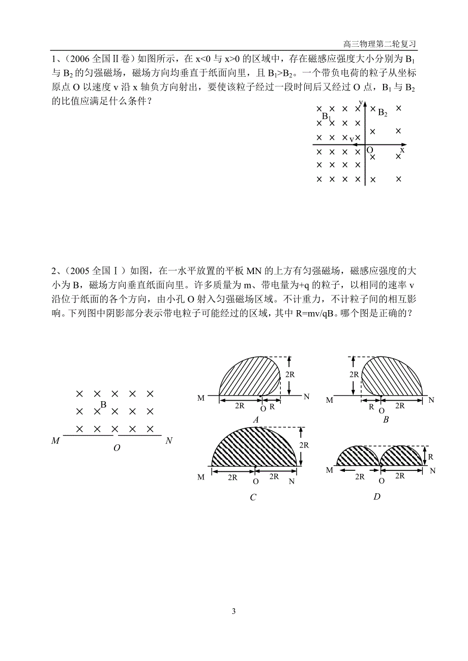 带电粒子在磁场中的运动(二轮复习学案题).doc_第3页