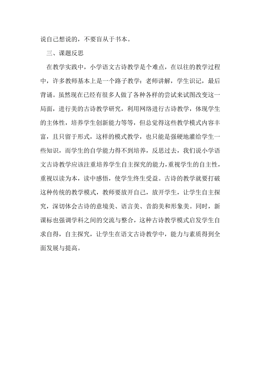 小学语文古诗的教学.doc_第4页