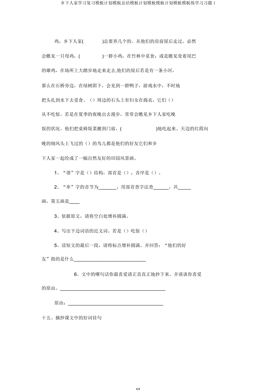 乡下人家学习复习模板计划模板总结模板计划模板模板计划模板模板练学习习题1.doc_第4页