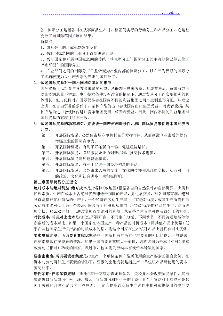 张二震《国际贸易学》课后习题答案_第2页