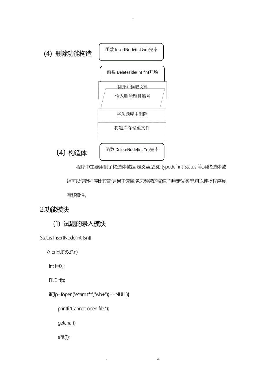 数据结构课程设计报告书单项选择题标准化考试系统_第5页