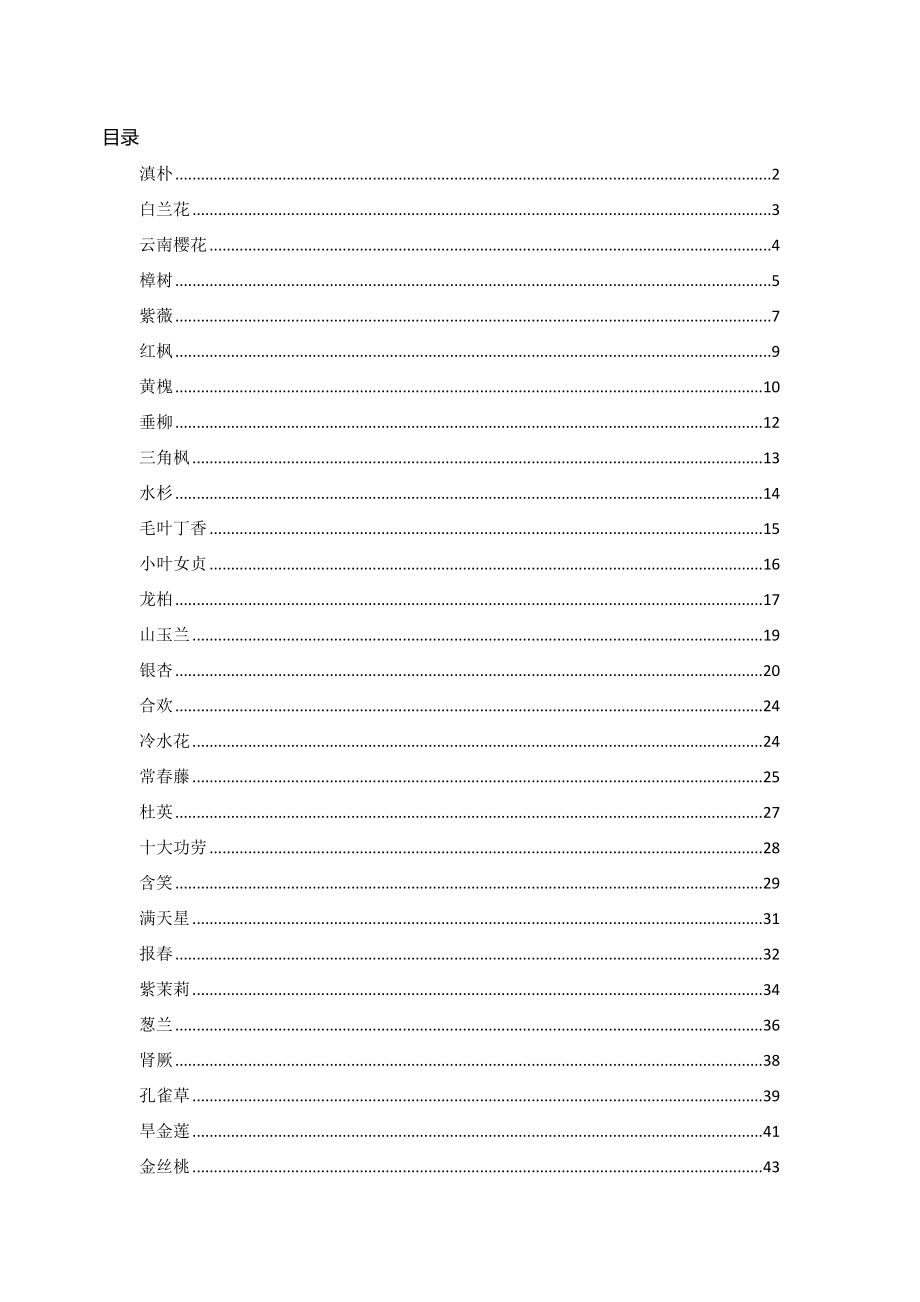 云南常见植物习性及病虫害.doc_第1页