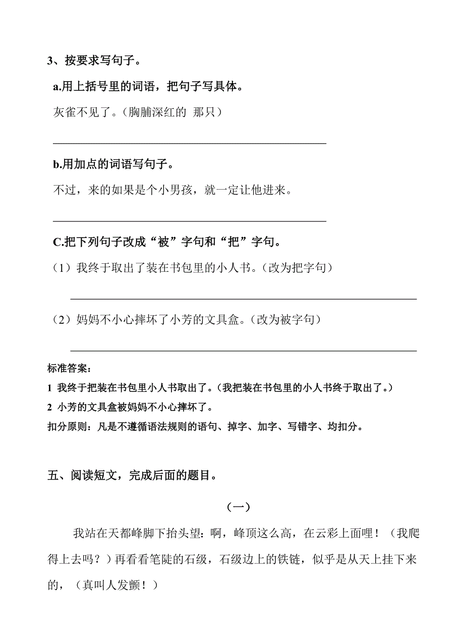 人教版语文三年级上册第一二单元试卷_第3页