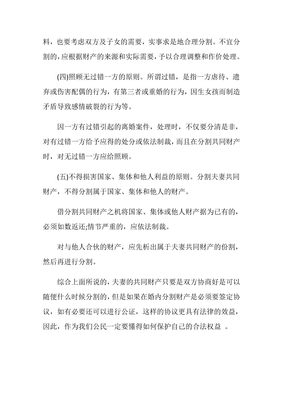 夫妻共同财产分割的前提必须是要以离婚前提吗？_第3页