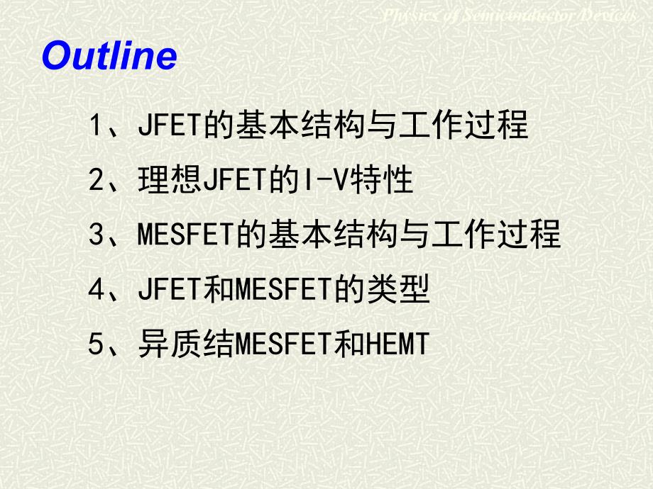 JFET和MESFET的基本结构与工作原理半导体器件物理教学课件PPT_第2页