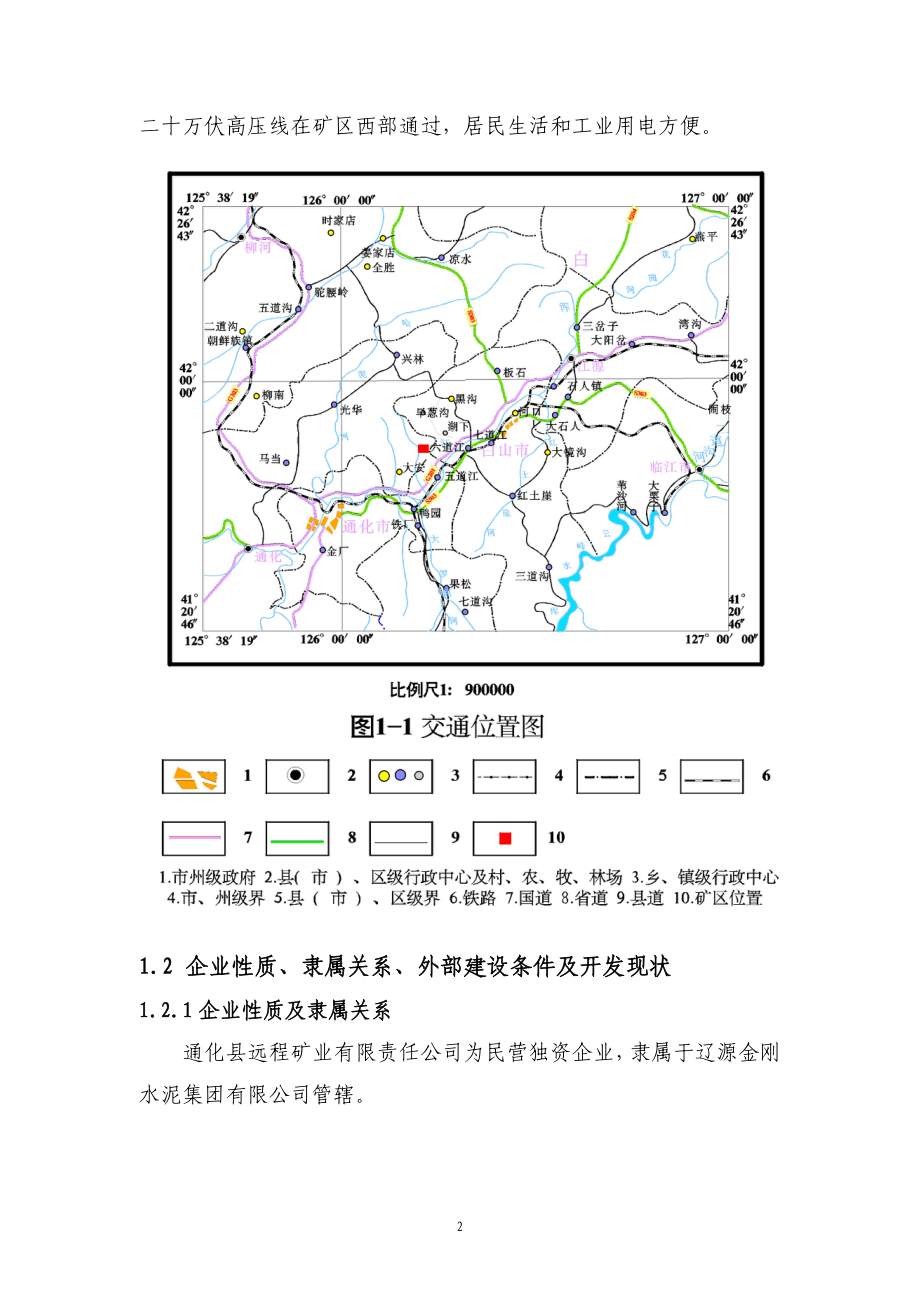 2.通化石膏矿开发方案_第2页