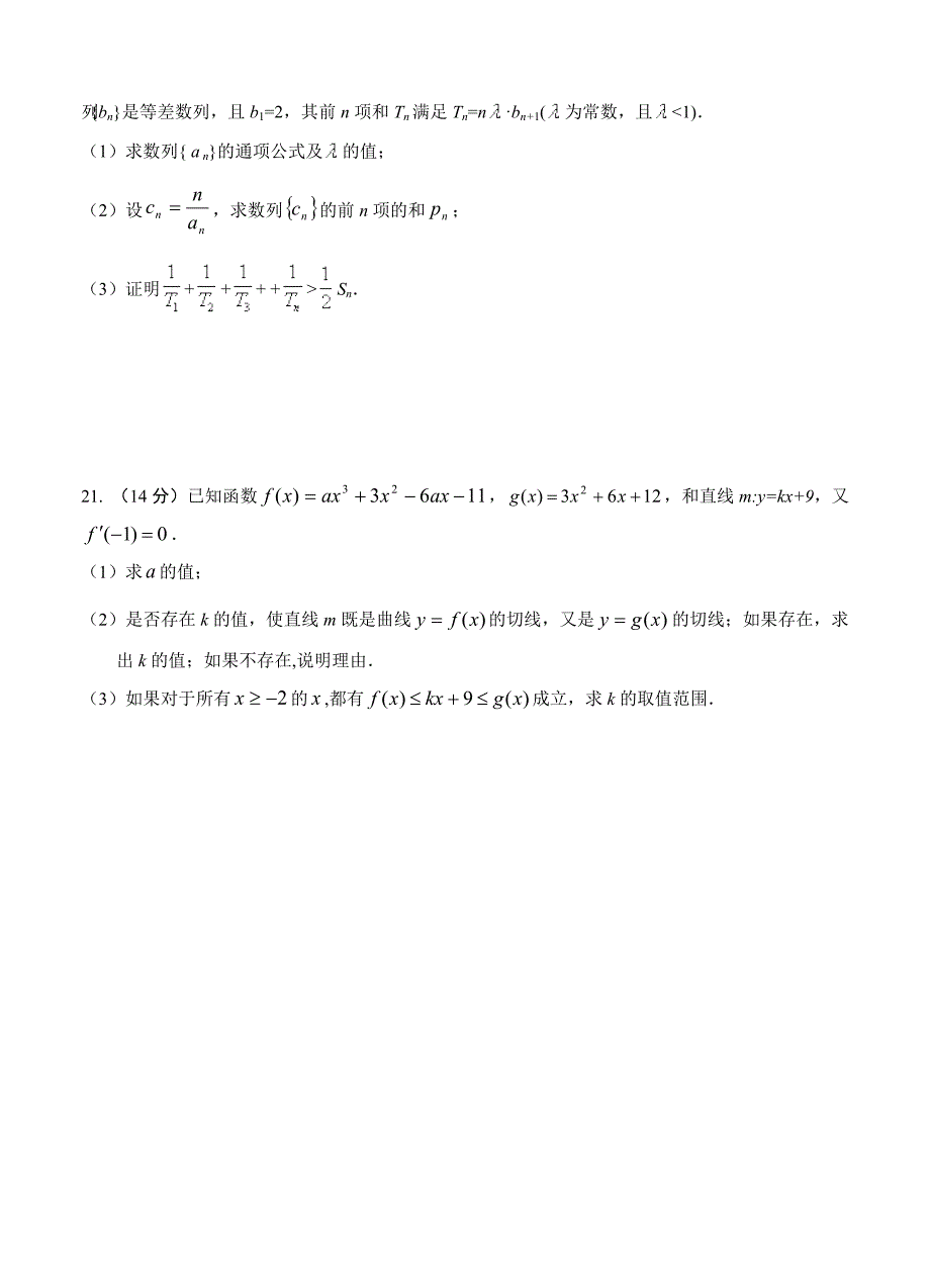 新编江西省南昌一中、南昌十中高三两校上学期联考数学文试题及答案_第4页