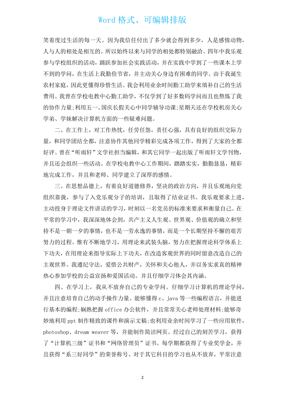 大学学期总结（汇编13篇）.docx_第2页