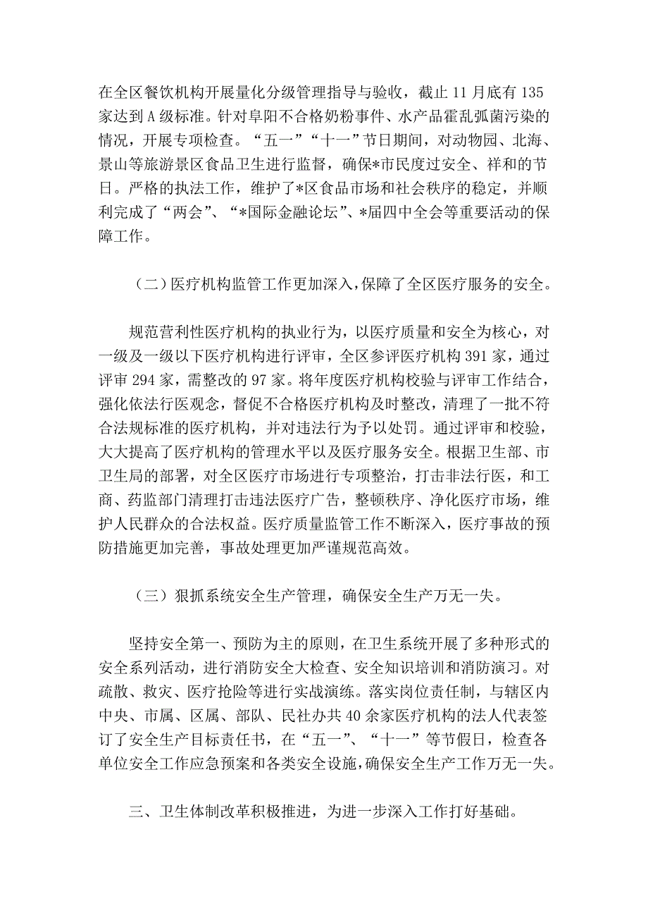 城区卫生局工作总结和思路.doc_第4页