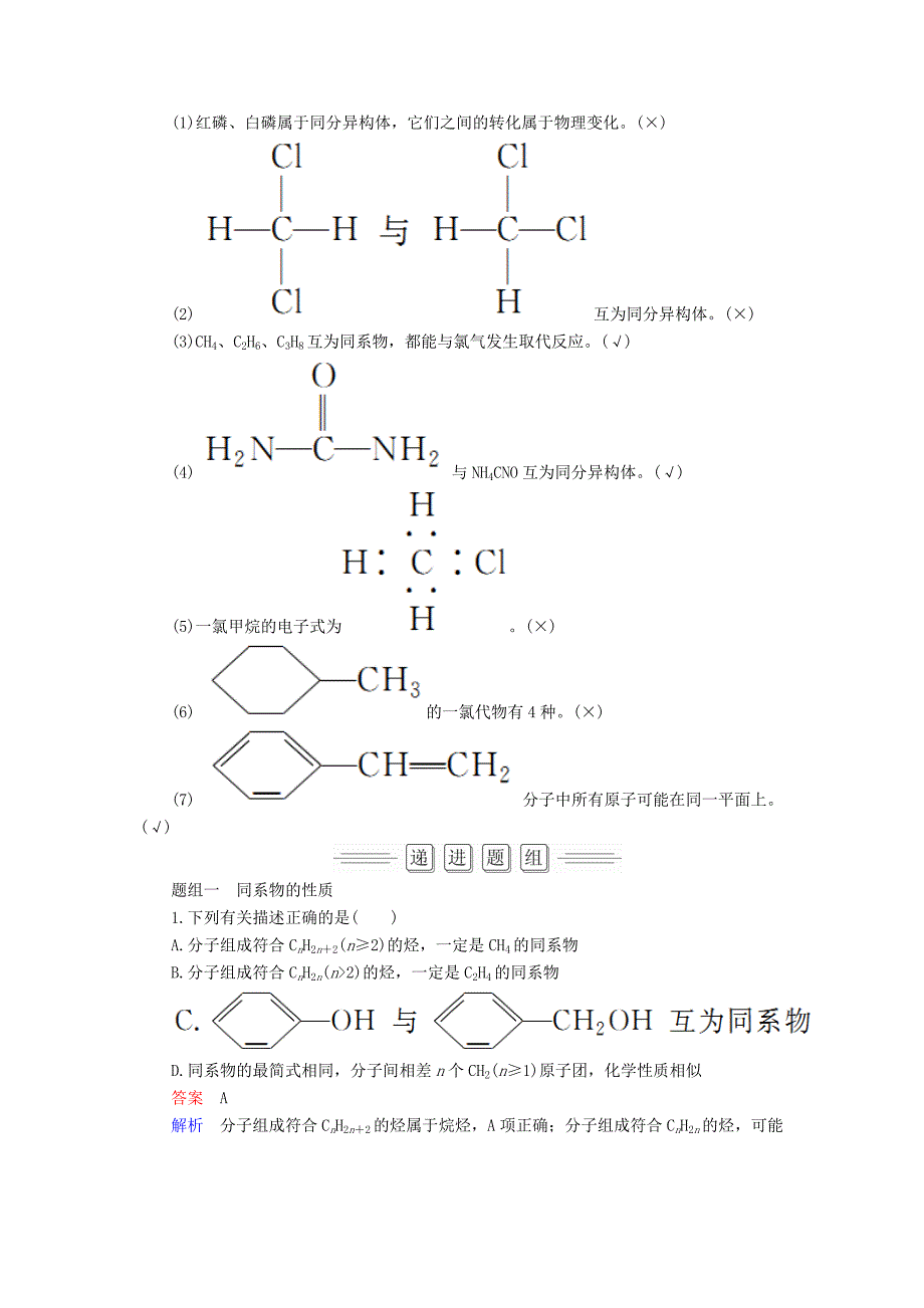 高考化学大一轮复习第9章第1节考点2碳原子的成键特征同系物与同分异构体教师用书新人教版_第3页