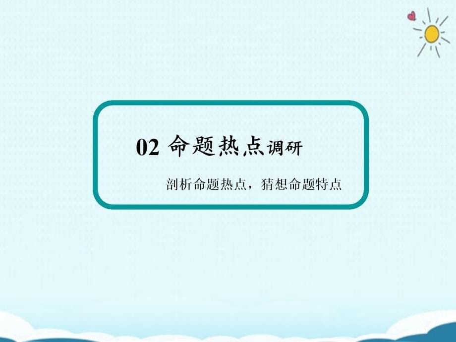 2020版高三政治二轮复习专题一货币价格与消费课件.ppt_第5页