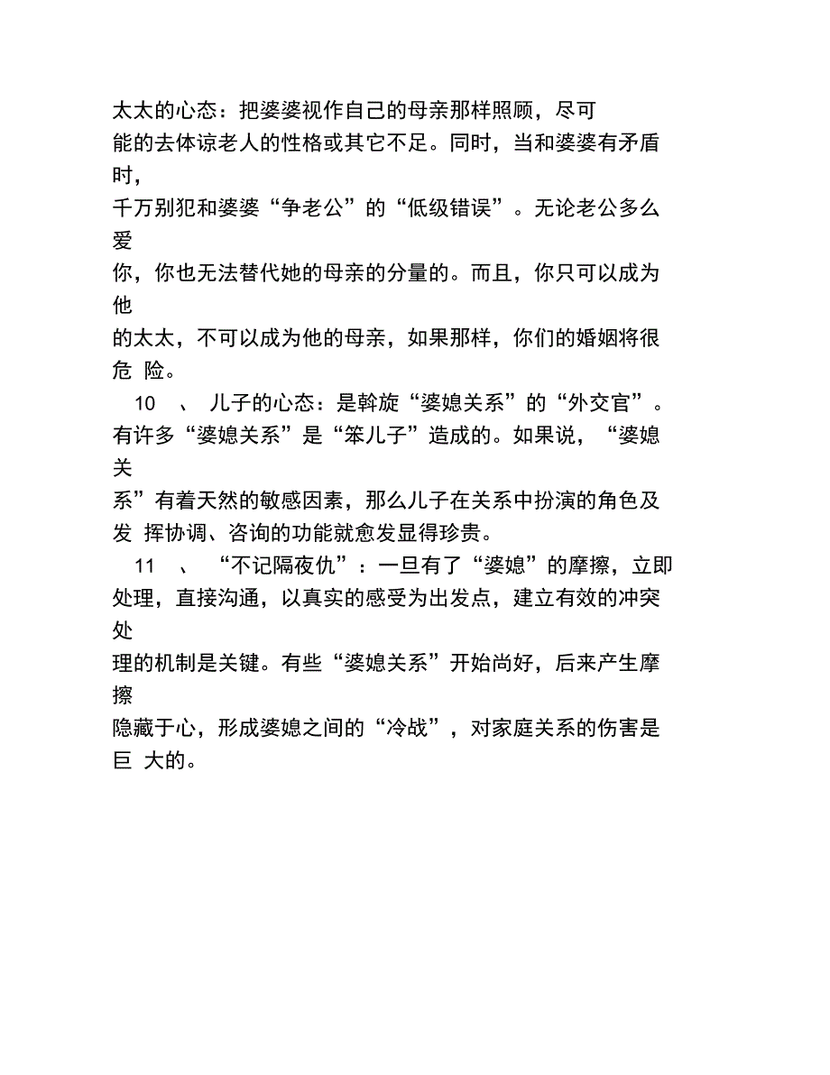 处理婆媳关系的方法_第4页