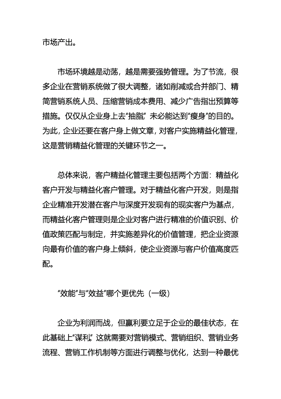 破解不确定性下的营销迷局.doc_第3页