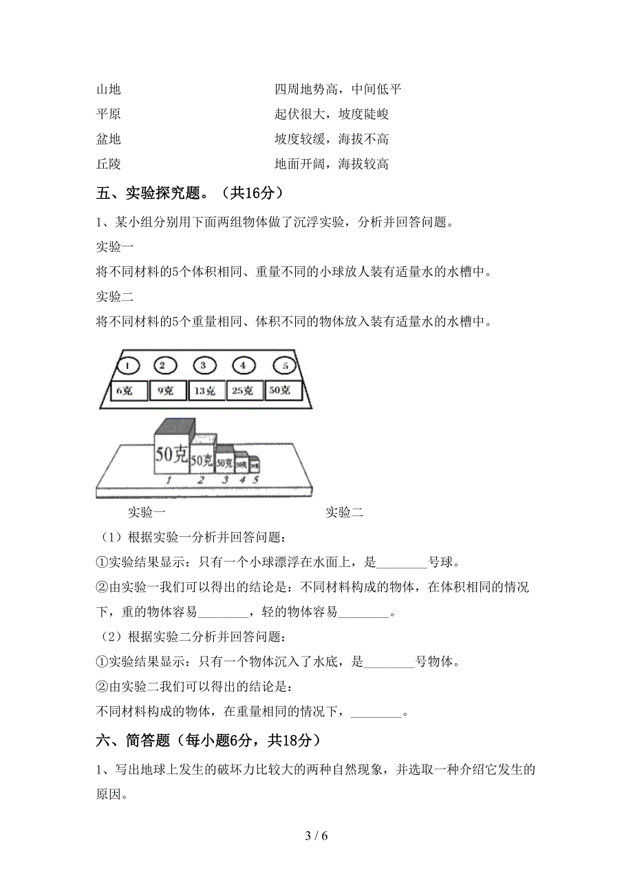 冀教版五年级科学上册期中测试卷(下载).doc_第3页