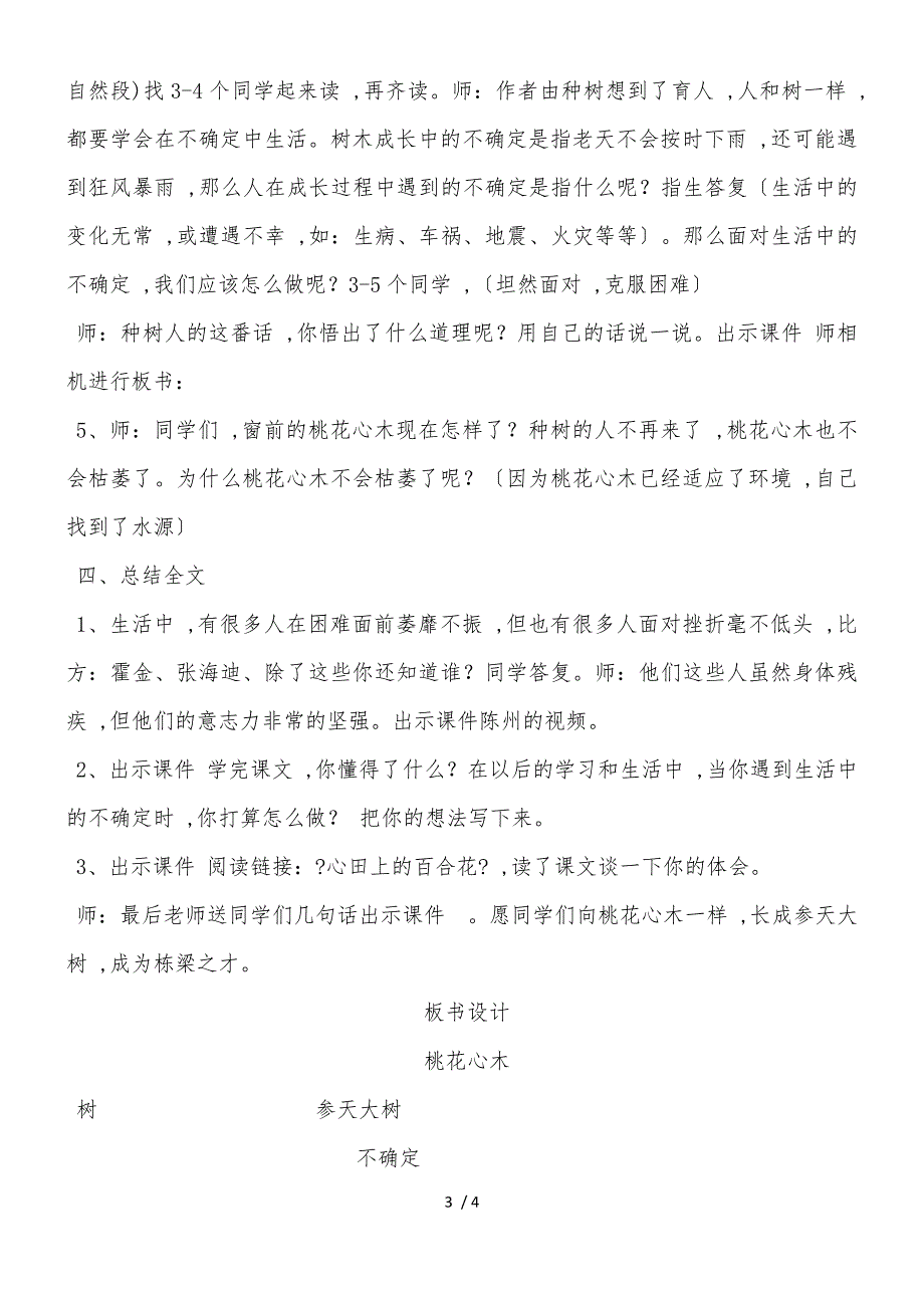 六年级下册语文教案桃花心木(7)_人教新课标_第3页