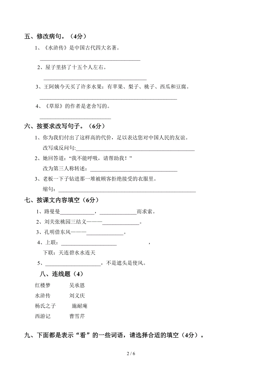 人教版五年级下册语文期末考试试卷及答案_第2页