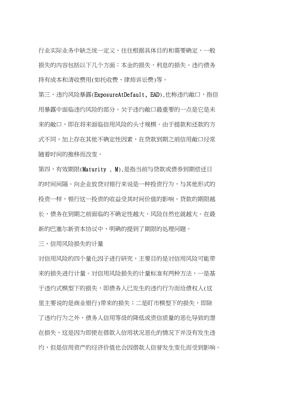 信用风险研究的基本要素浅析(一)_第4页