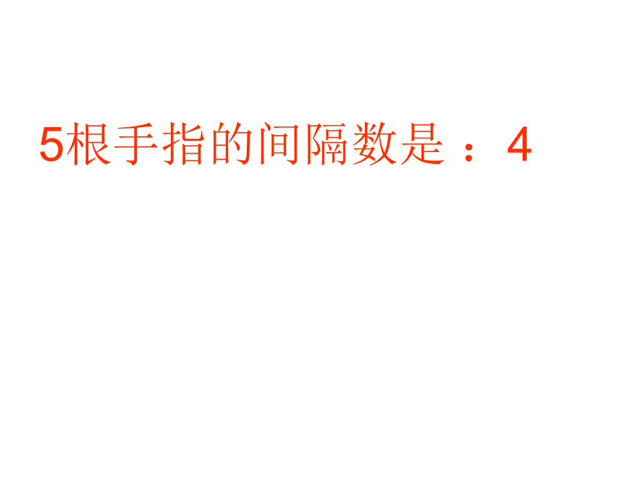 植树问题9修好_第3页