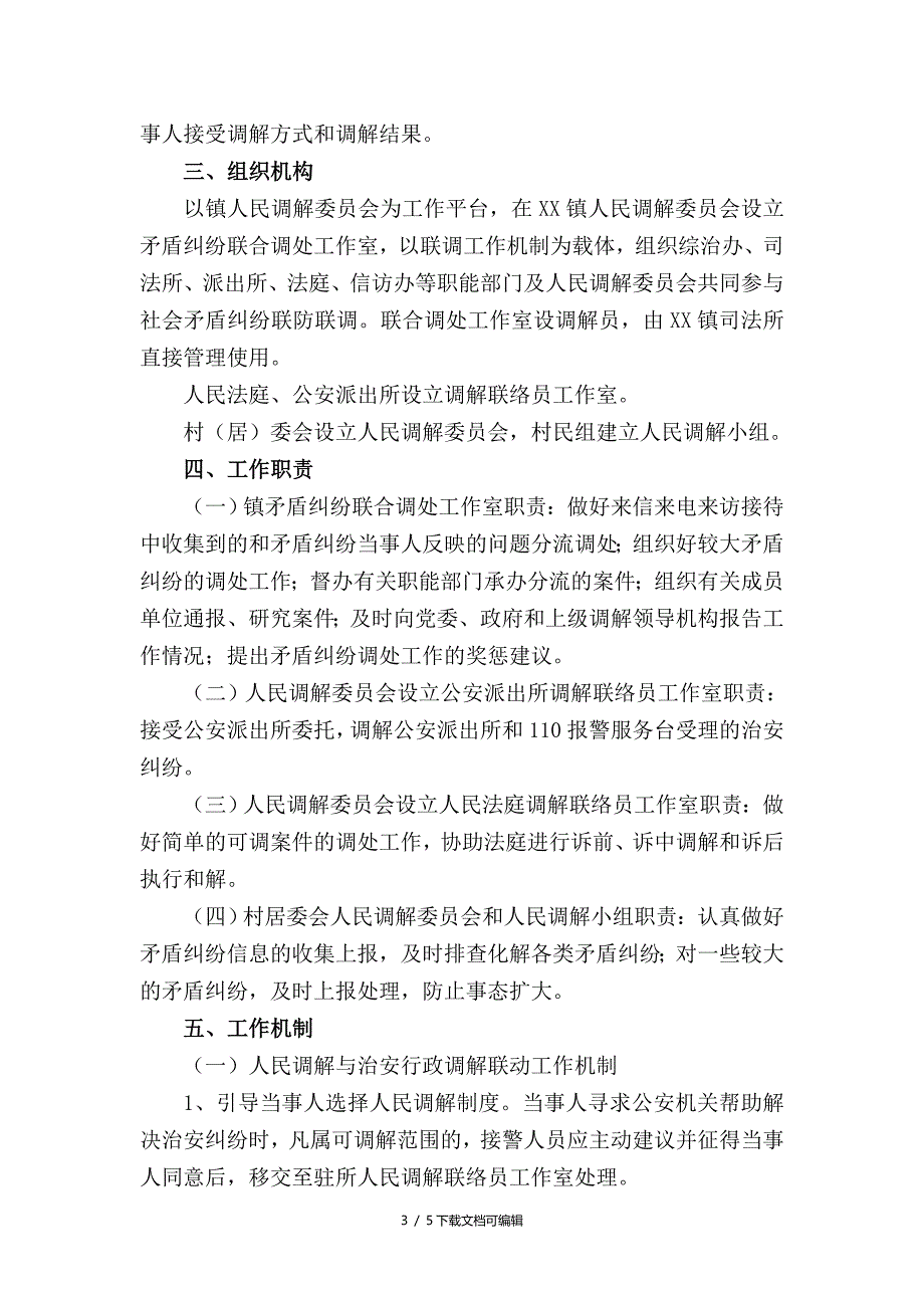 镇人民调解、行政调解与司法调解联动机制_第3页