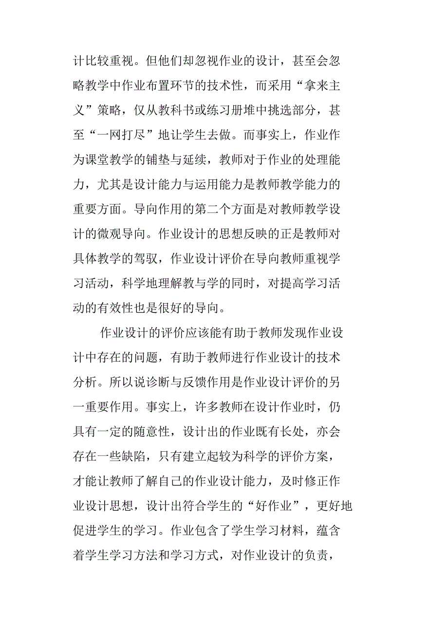 试论作业设计的评价_第4页