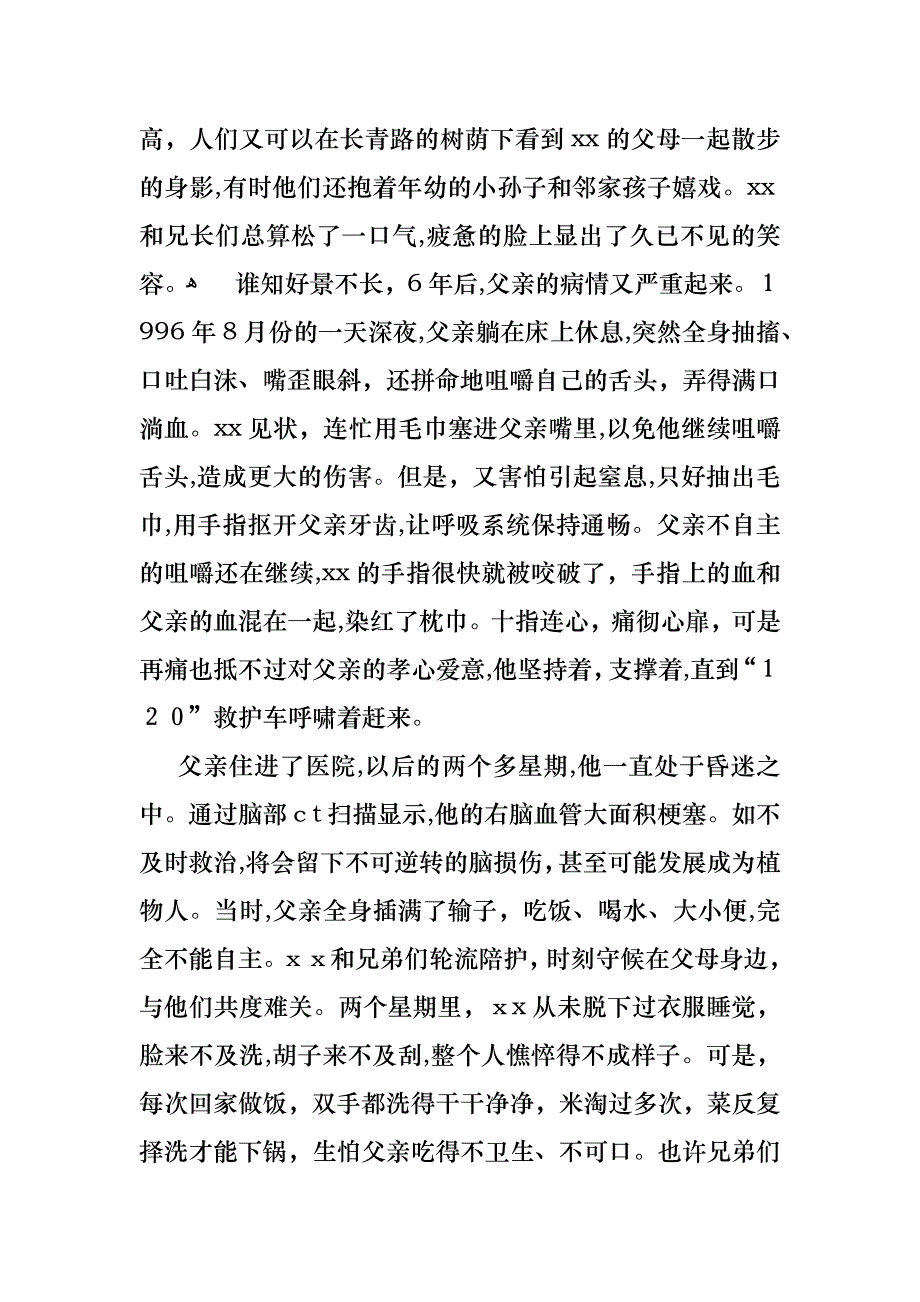 十大孝星事迹材料_第2页