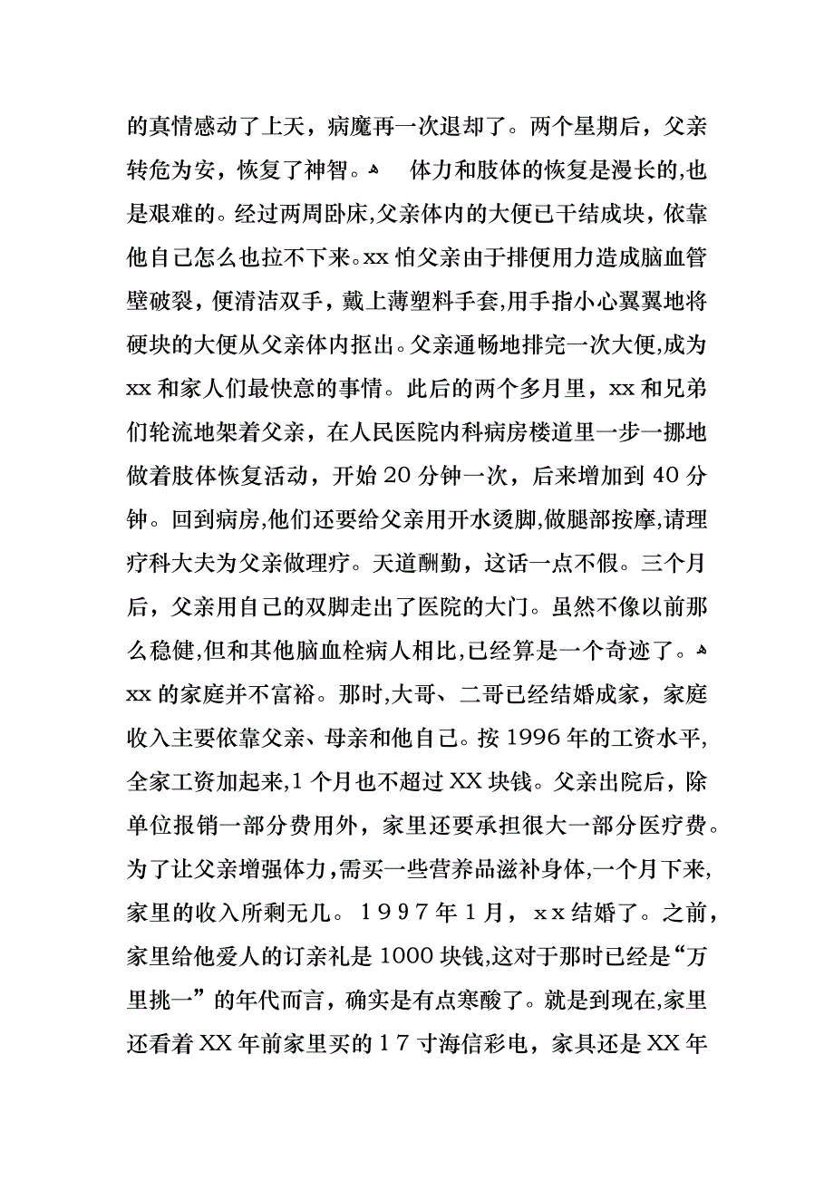 十大孝星事迹材料_第3页