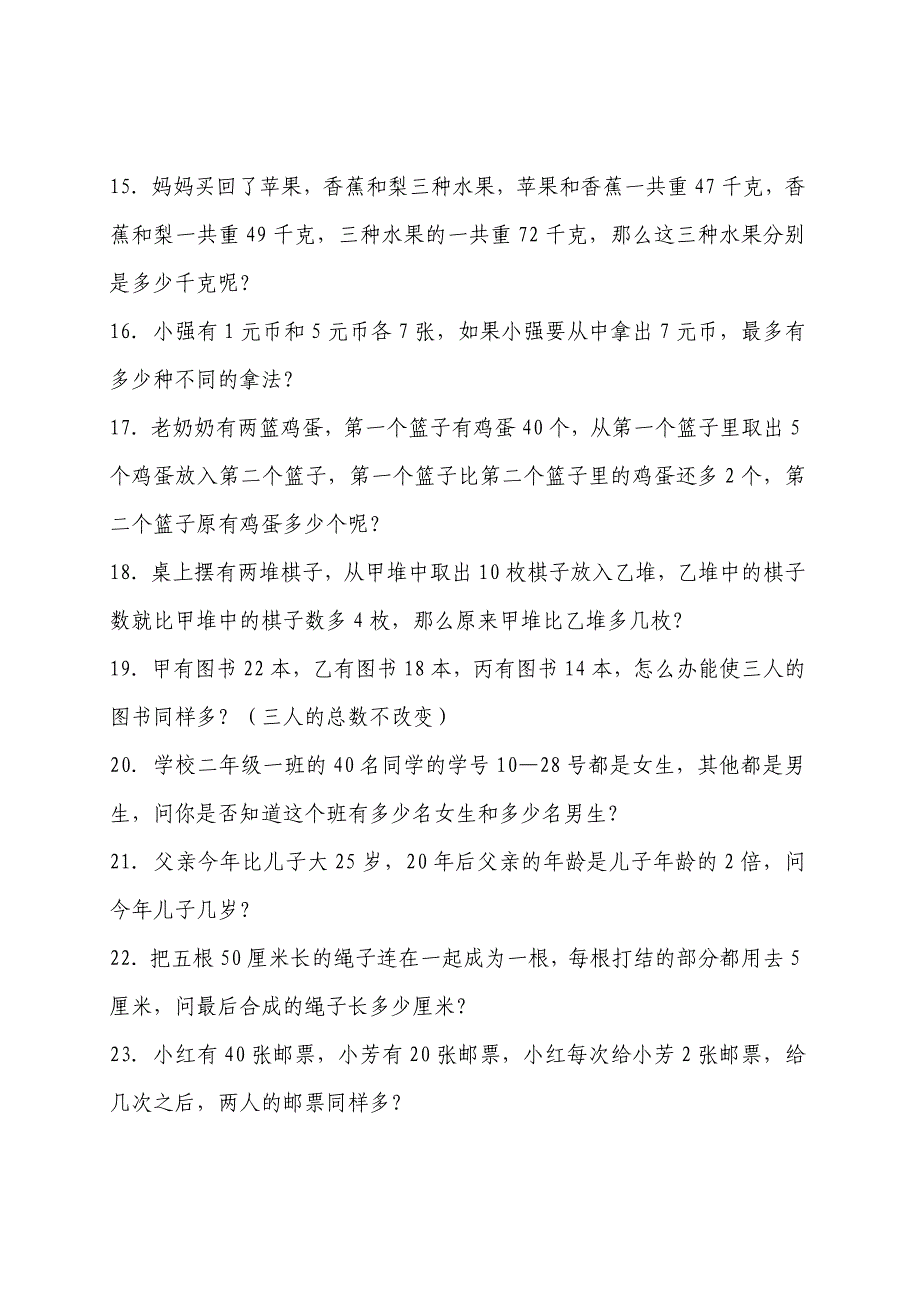 给力的奥数之三年级前训练_第3页