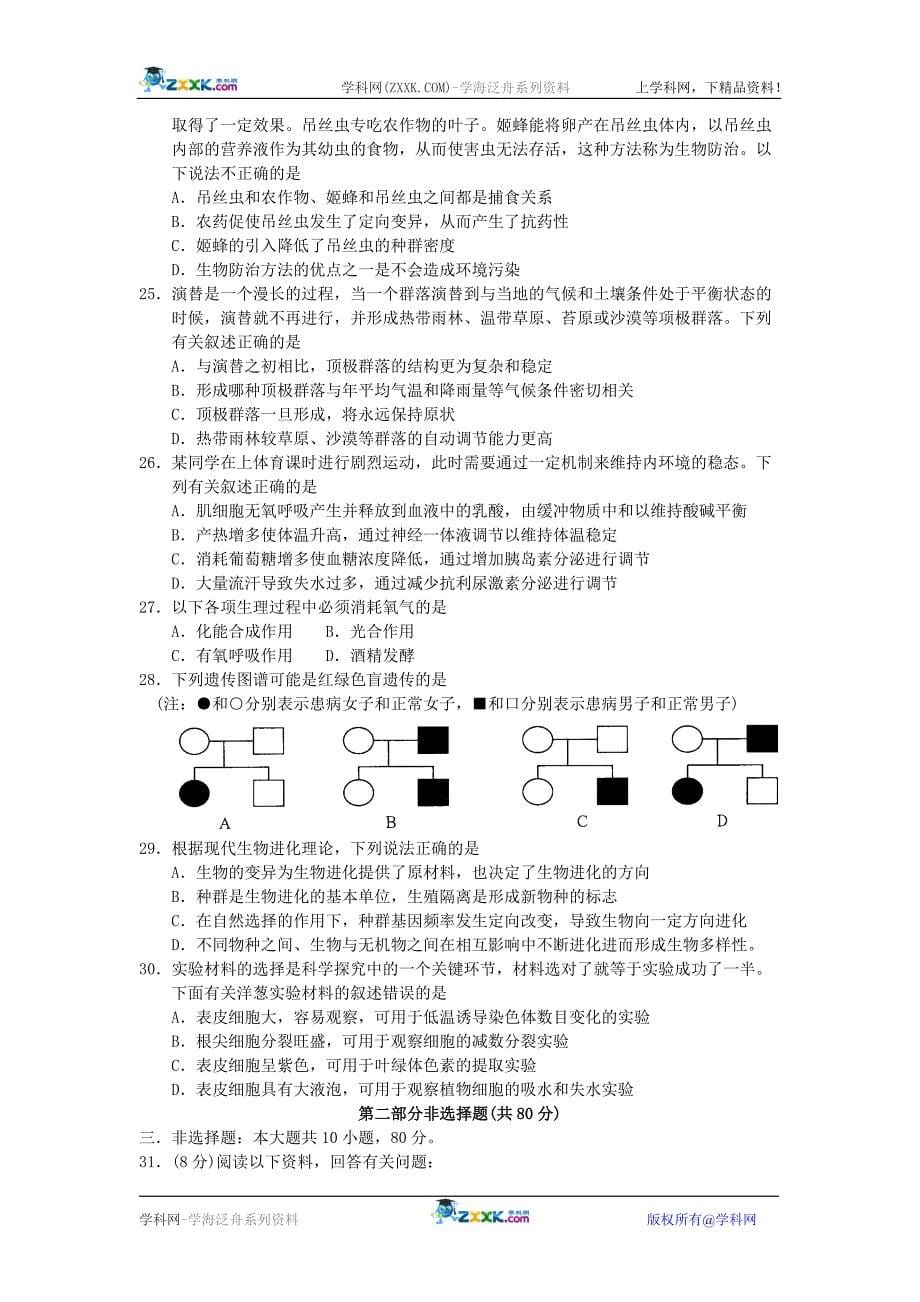 00180.2OO8届佛山市普通高中高三教学质量检测(01)生物.doc_第5页