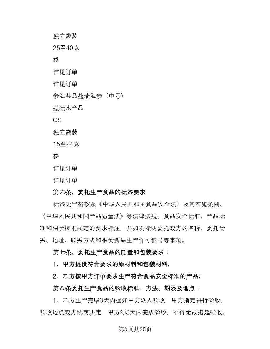 简易产品委托生产合同电子版（七篇）_第3页