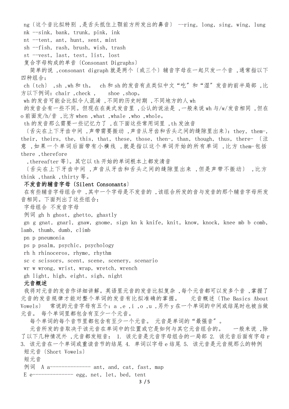 六年级下册英语素材小升初知识梳理 自然拼读法2闽教版_第3页