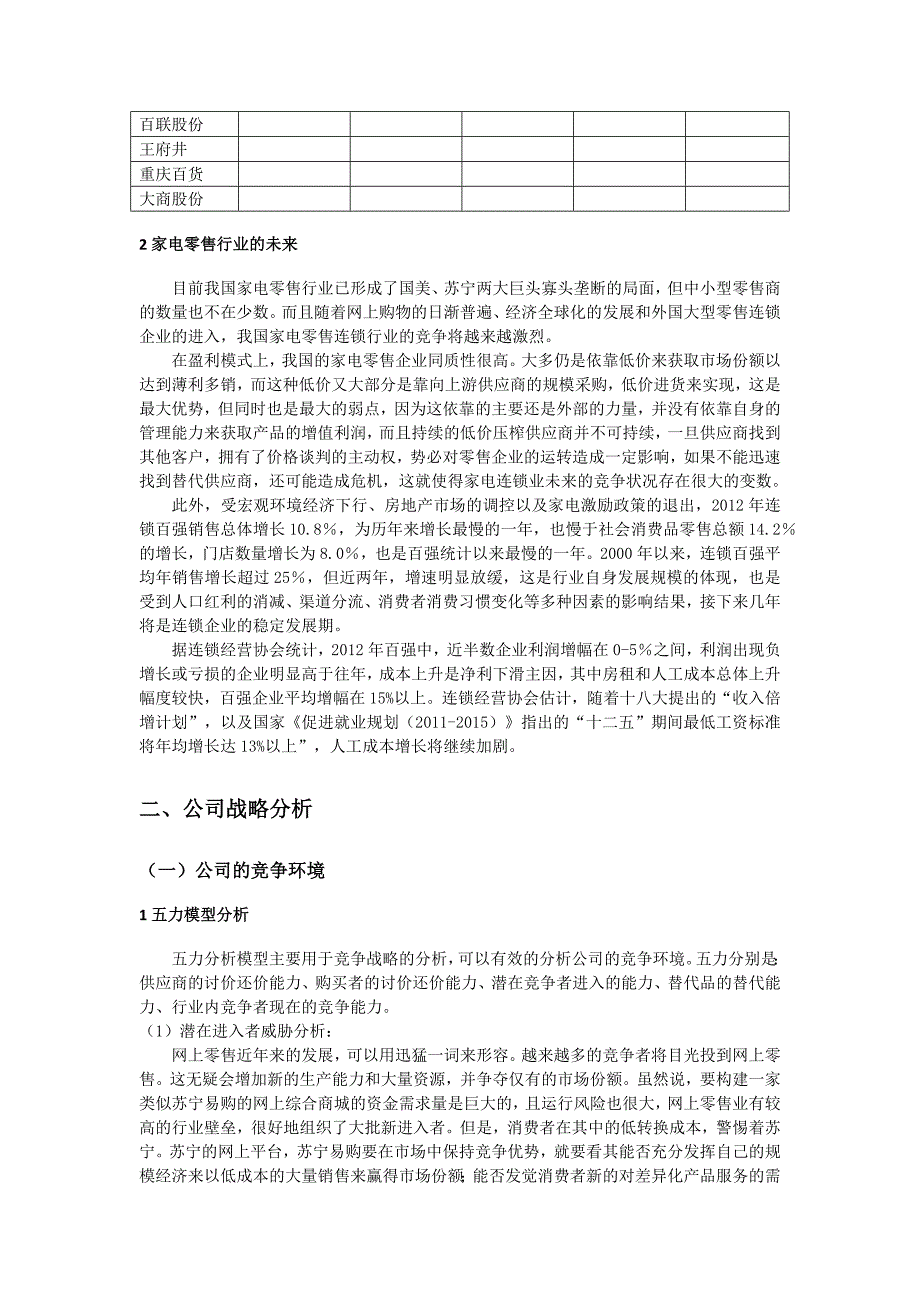 财务报表分析与公司估值报告-以“苏宁云商”为例_第4页